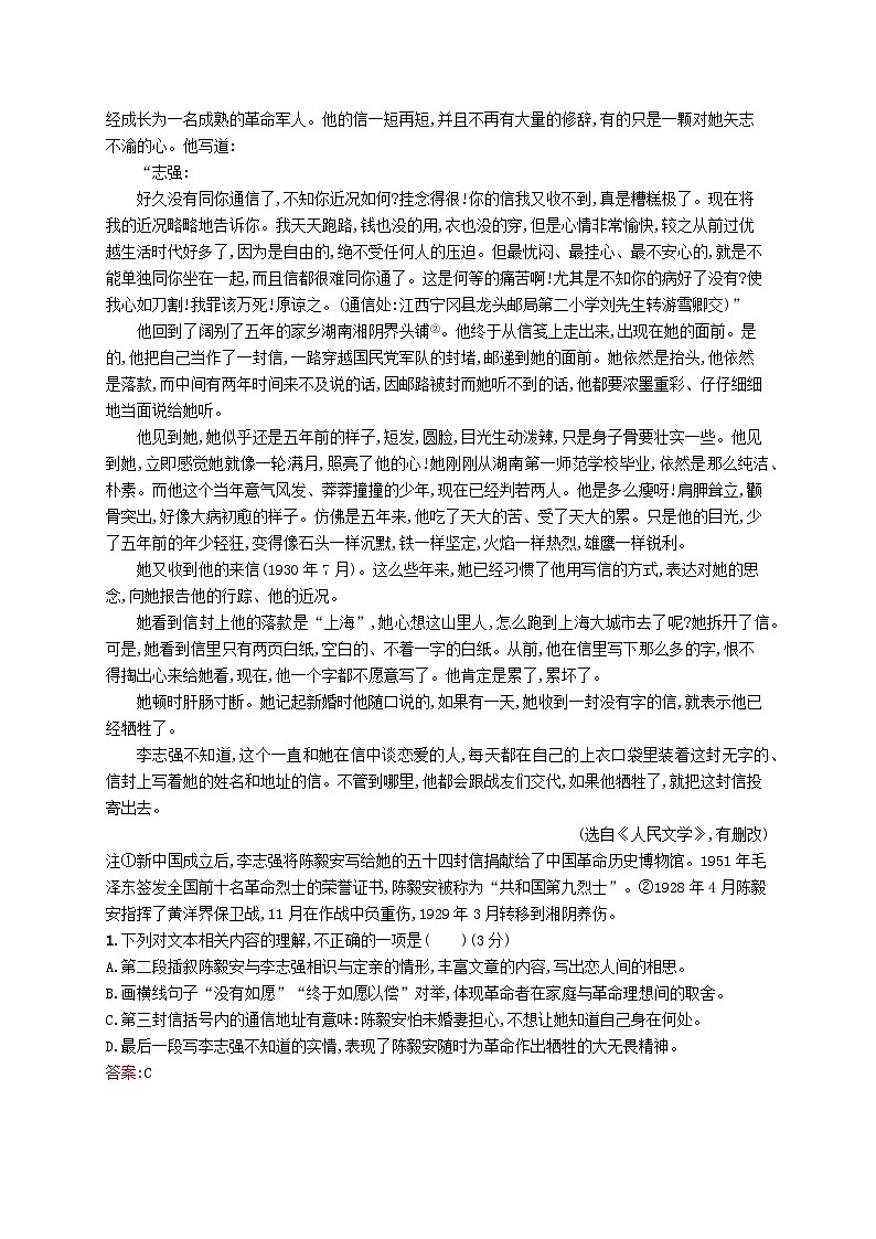 适用于新教材2024版高考语文一轮总复习第一部分现代文阅读任务突破练十二分析散文结构思路部编版第2页