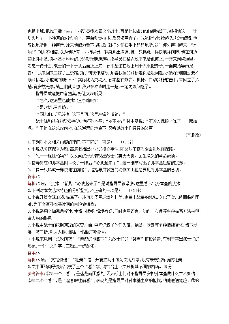 适用于新教材2024版高考语文一轮总复习第一部分现代文阅读任务突破练七分析小说的叙事视角与叙述特征部编版第2页