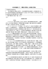 适用于新教材2024版高考语文一轮总复习第一部分现代文阅读任务突破练十三概括内容要点分析散文形象部编版