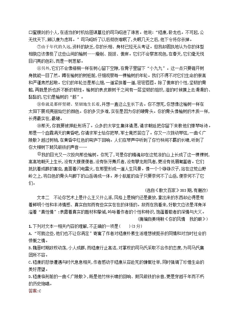 适用于新教材2024版高考语文一轮总复习第一部分现代文阅读任务突破练十三概括内容要点分析散文形象部编版第2页