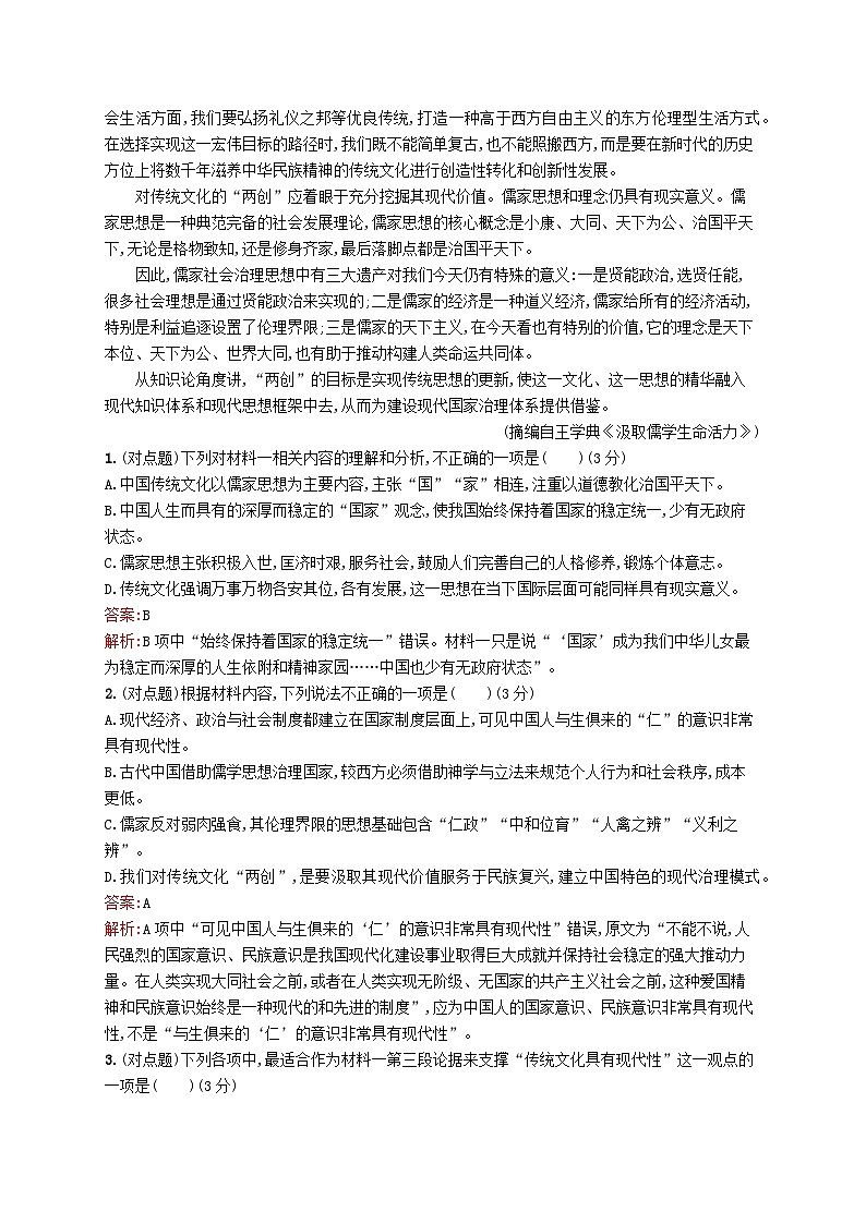 适用于新教材2024版高考语文一轮总复习第一部分现代文阅读任务突破练一内容理解与信息筛选部编版第2页