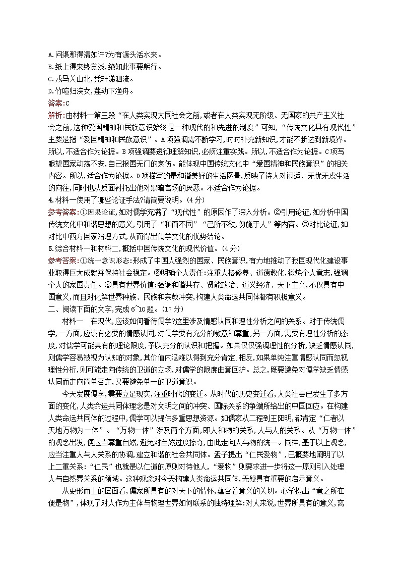 适用于新教材2024版高考语文一轮总复习第一部分现代文阅读任务突破练一内容理解与信息筛选部编版第3页