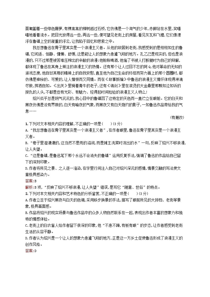 适用于新教材2024版高考语文一轮总复习第一部分现代文阅读任务突破练十五探究标题意蕴与情感内涵部编版02