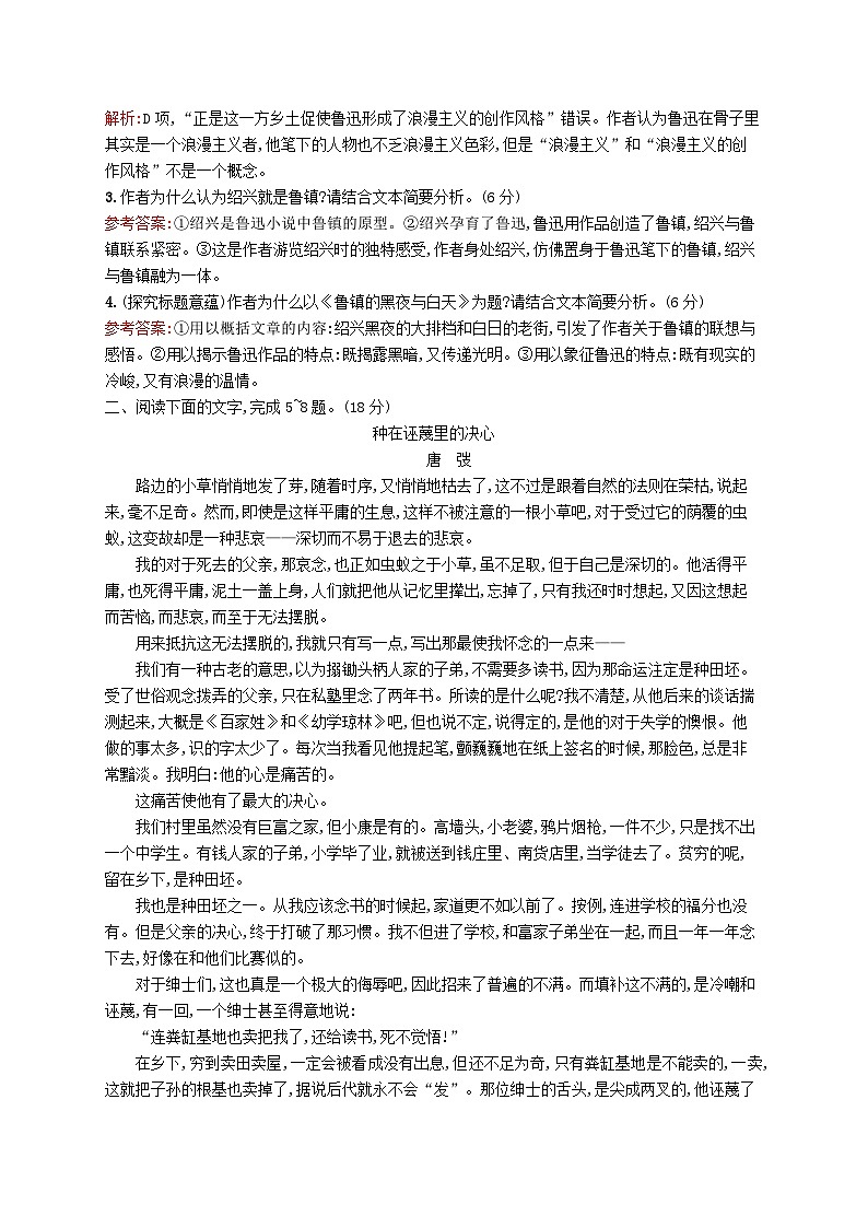 适用于新教材2024版高考语文一轮总复习第一部分现代文阅读任务突破练十五探究标题意蕴与情感内涵部编版03