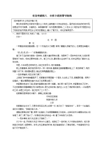 适用于新教材2024版高考语文一轮总复习第一部分现代文阅读任务突破练八分析小说的情节结构部编版