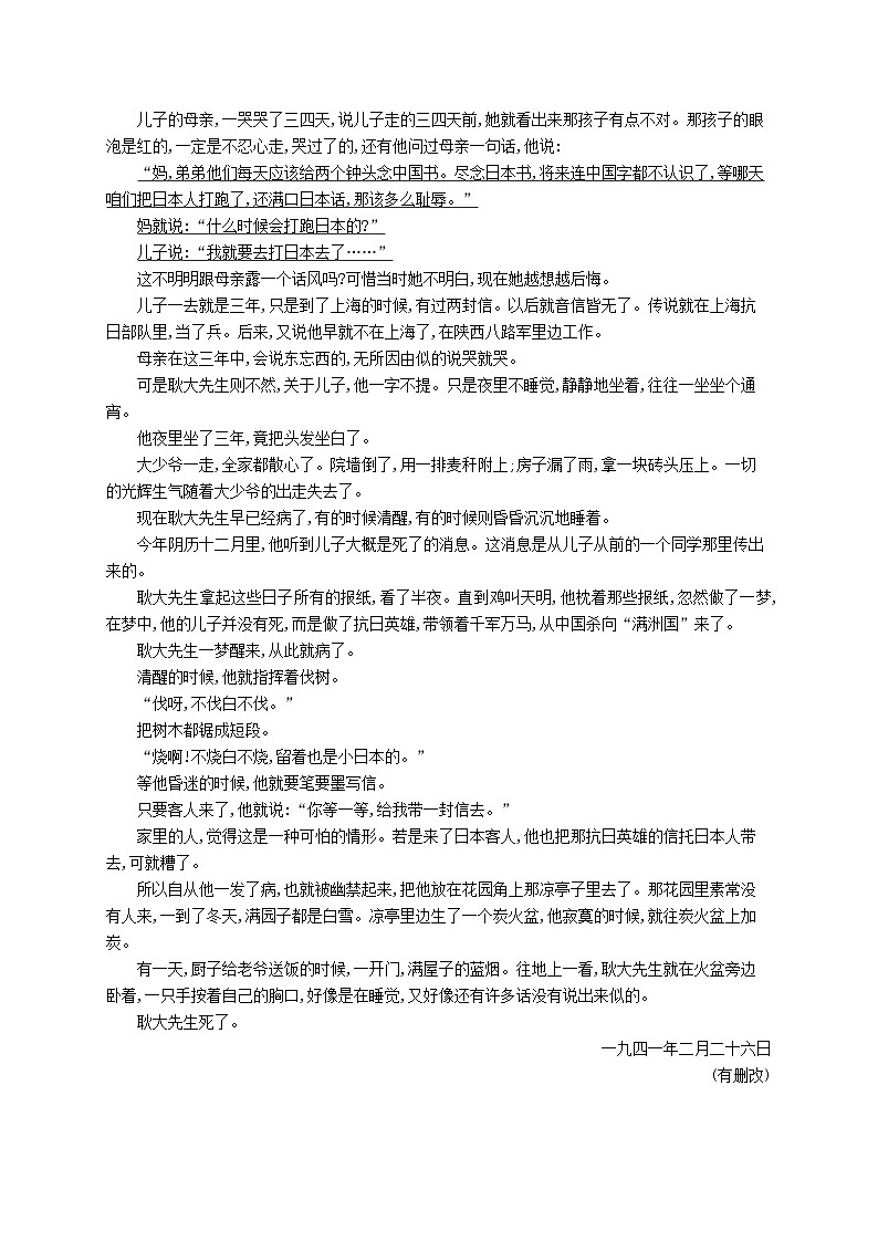 适用于新教材2024版高考语文一轮总复习第一部分现代文阅读任务突破练八分析小说的情节结构部编版第2页