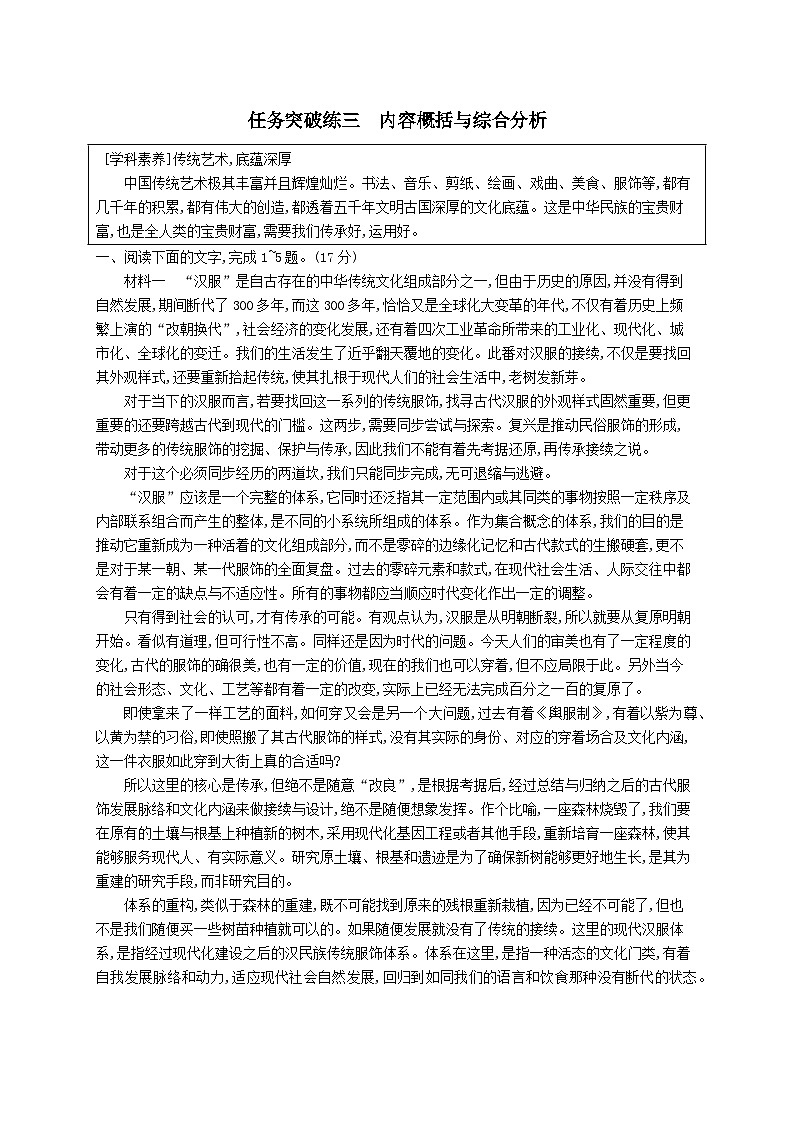 适用于新教材2024版高考语文一轮总复习第一部分现代文阅读任务突破练三内容概括与综合分析部编版第1页