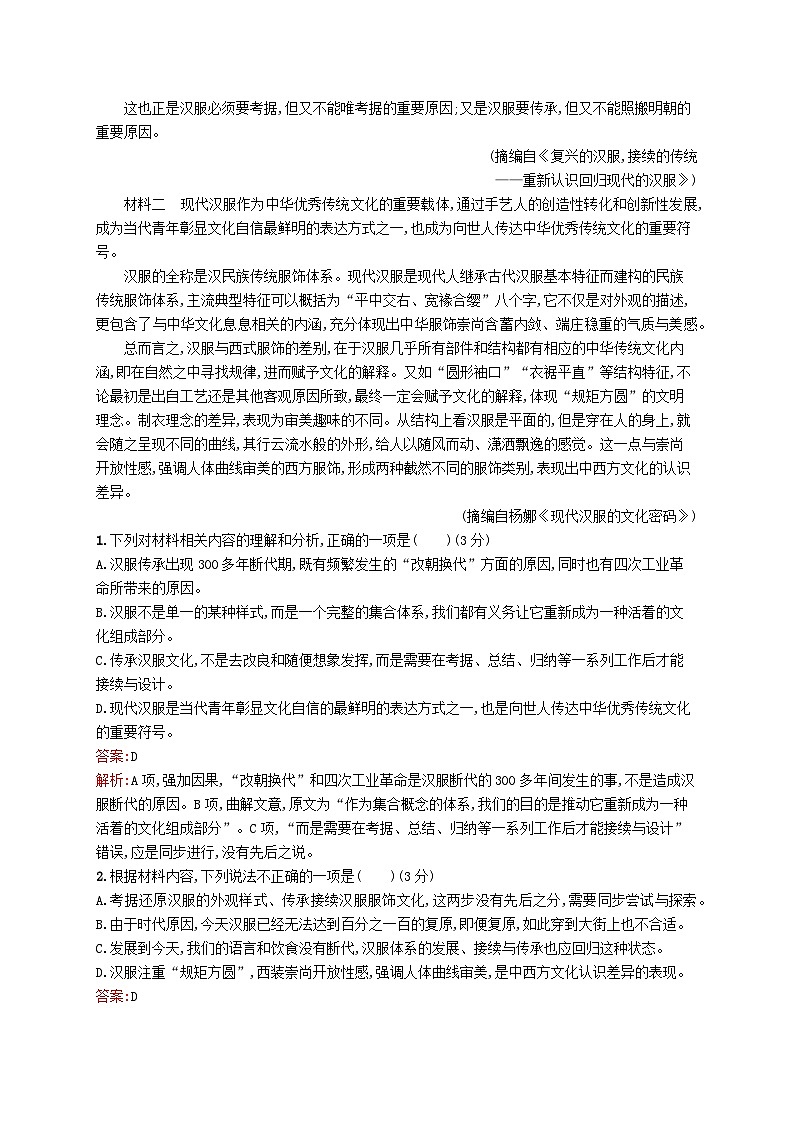 适用于新教材2024版高考语文一轮总复习第一部分现代文阅读任务突破练三内容概括与综合分析部编版第2页