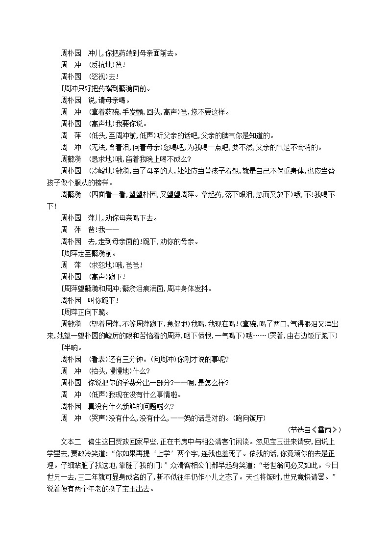 适用于新教材2024版高考语文一轮总复习第一部分现代文阅读任务突破练十六复合文本的对比鉴赏与参照阅读部编版第2页