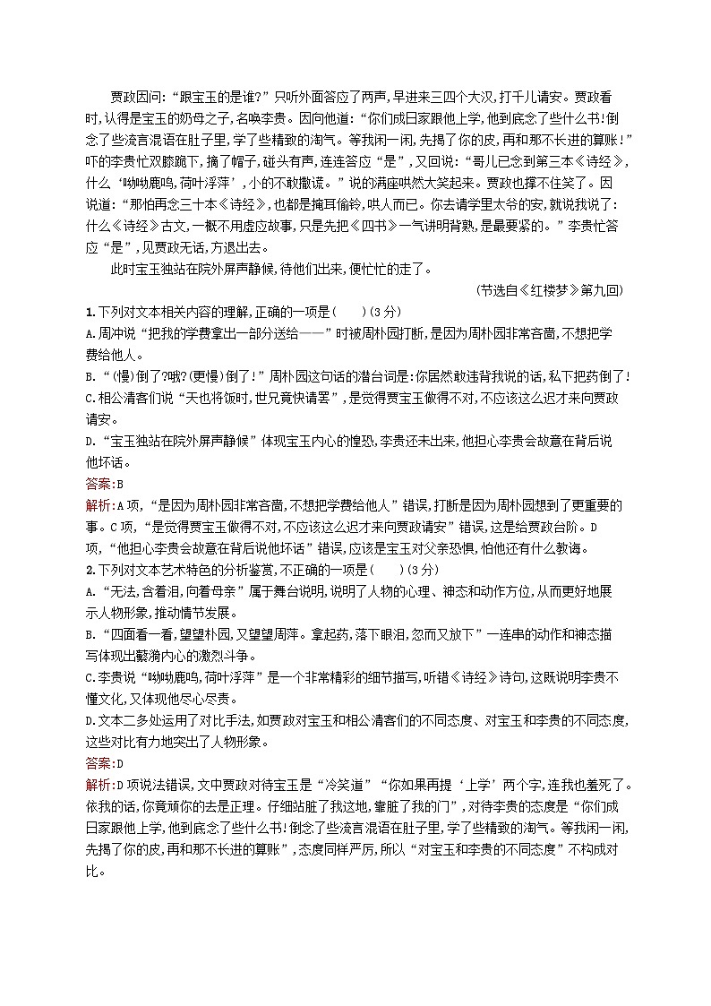 适用于新教材2024版高考语文一轮总复习第一部分现代文阅读任务突破练十六复合文本的对比鉴赏与参照阅读部编版第3页