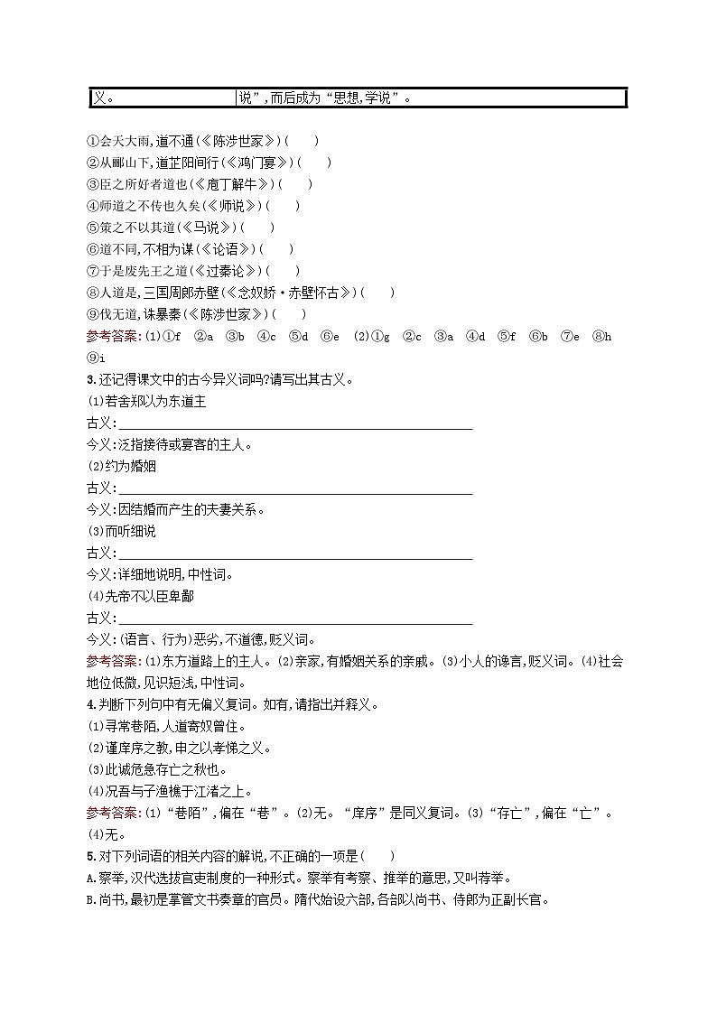 适用于新教材2024版高考语文一轮总复习第二部分古代诗文阅读任务突破练二十文言实词和文化常识部编版第2页