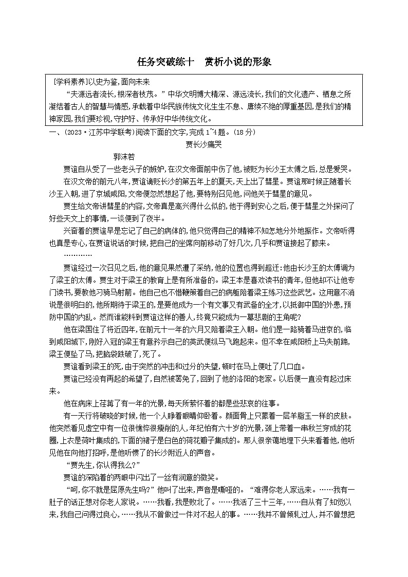 适用于新教材2024版高考语文一轮总复习第一部分现代文阅读任务突破练十赏析小说的形象部编版第1页