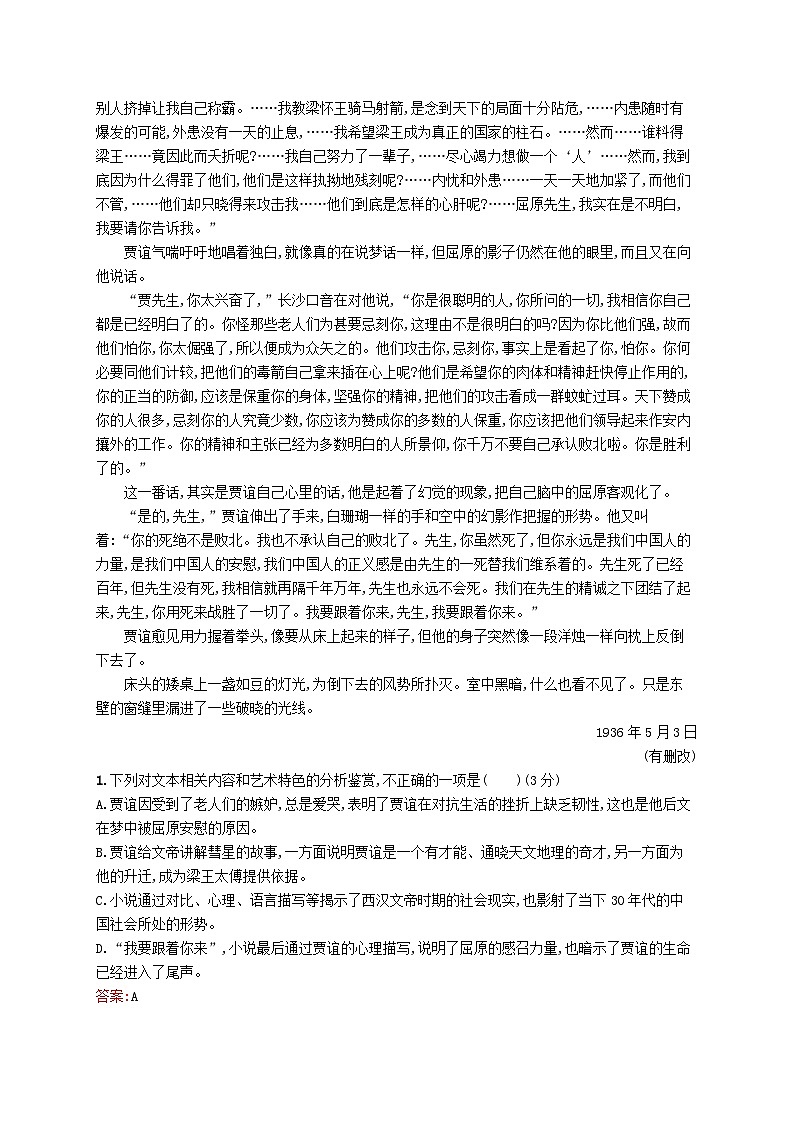 适用于新教材2024版高考语文一轮总复习第一部分现代文阅读任务突破练十赏析小说的形象部编版第2页