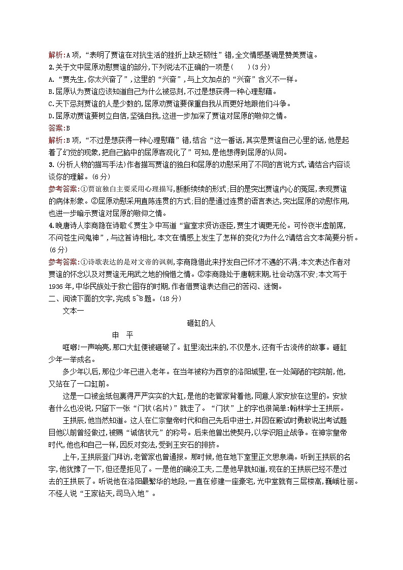 适用于新教材2024版高考语文一轮总复习第一部分现代文阅读任务突破练十赏析小说的形象部编版第3页