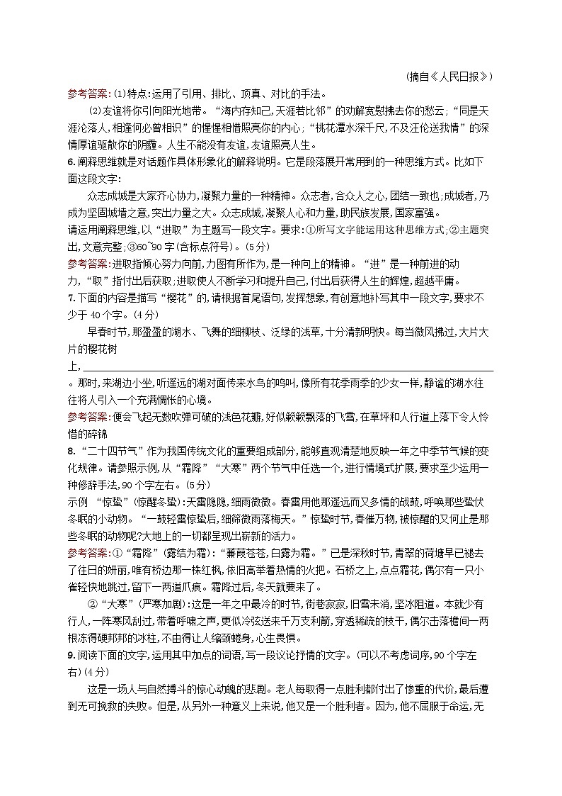 适用于新教材2024版高考语文一轮总复习第三部分语言文字运用任务突破练四十一语句仿写与扩展部编版02