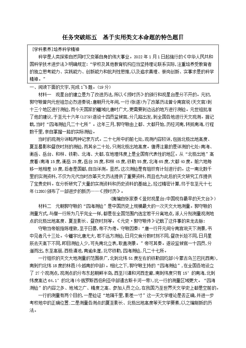 适用于新教材2024版高考语文一轮总复习第一部分现代文阅读任务突破练五基于实用类文本命题的特色题目部编版01