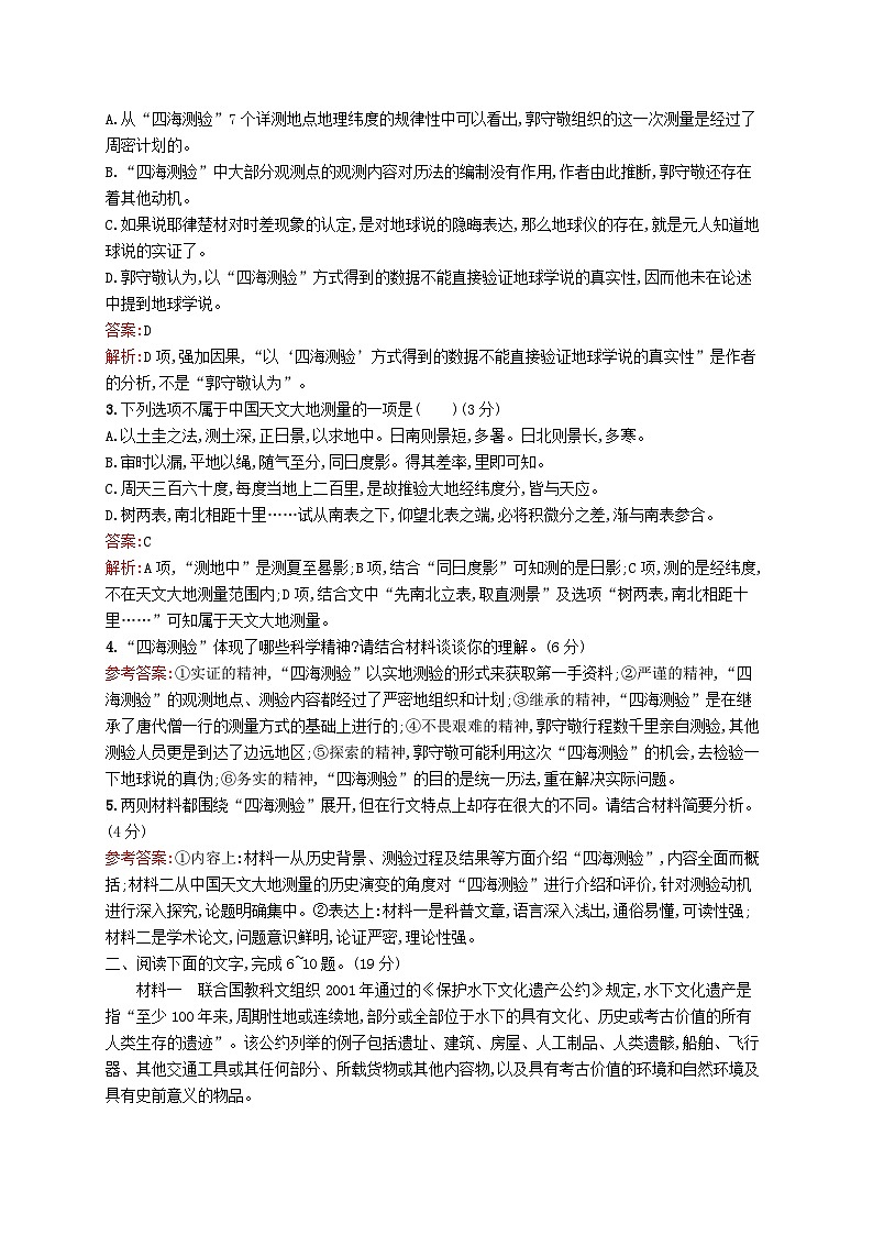 适用于新教材2024版高考语文一轮总复习第一部分现代文阅读任务突破练五基于实用类文本命题的特色题目部编版03