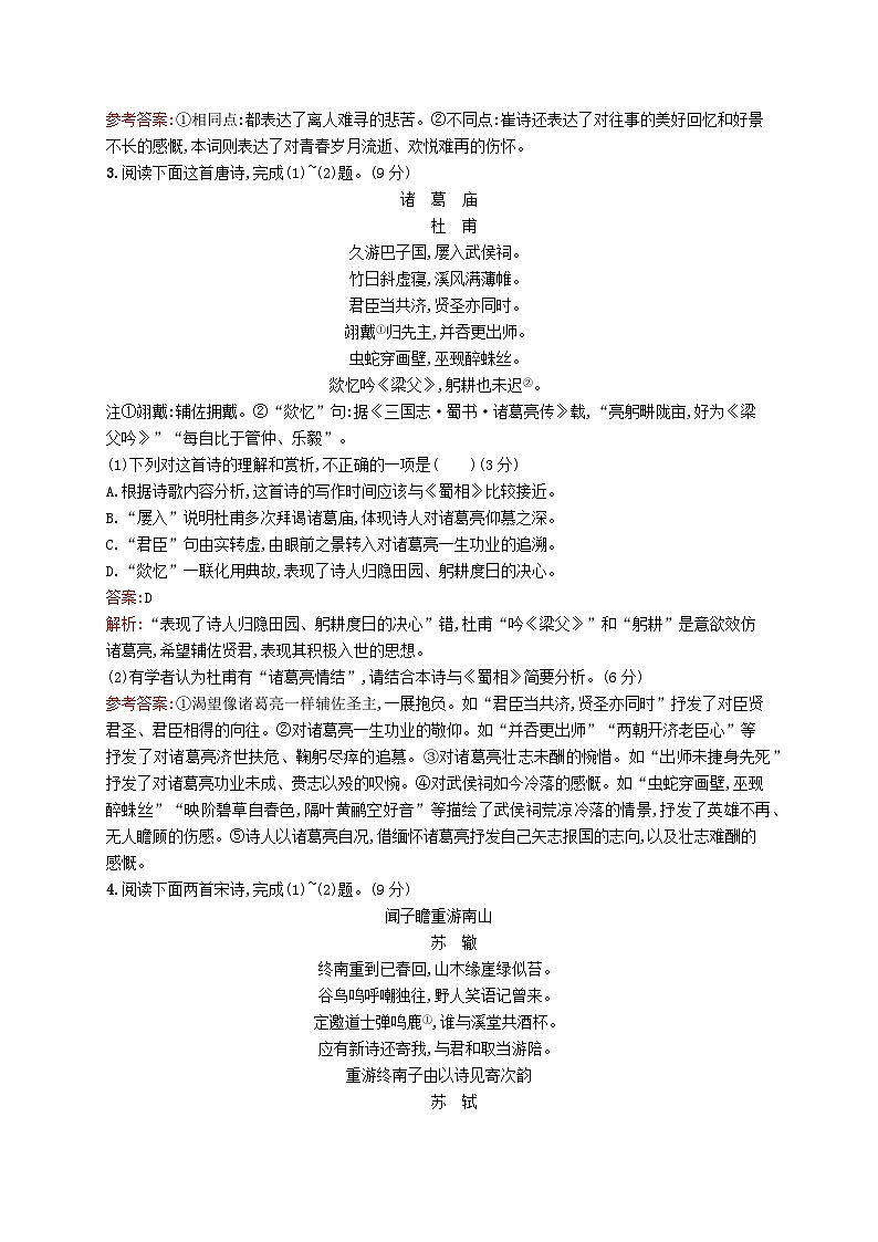 适用于新教材2024版高考语文一轮总复习第二部分古代诗文阅读任务突破练三十二古代诗歌比较鉴赏部编版第2页