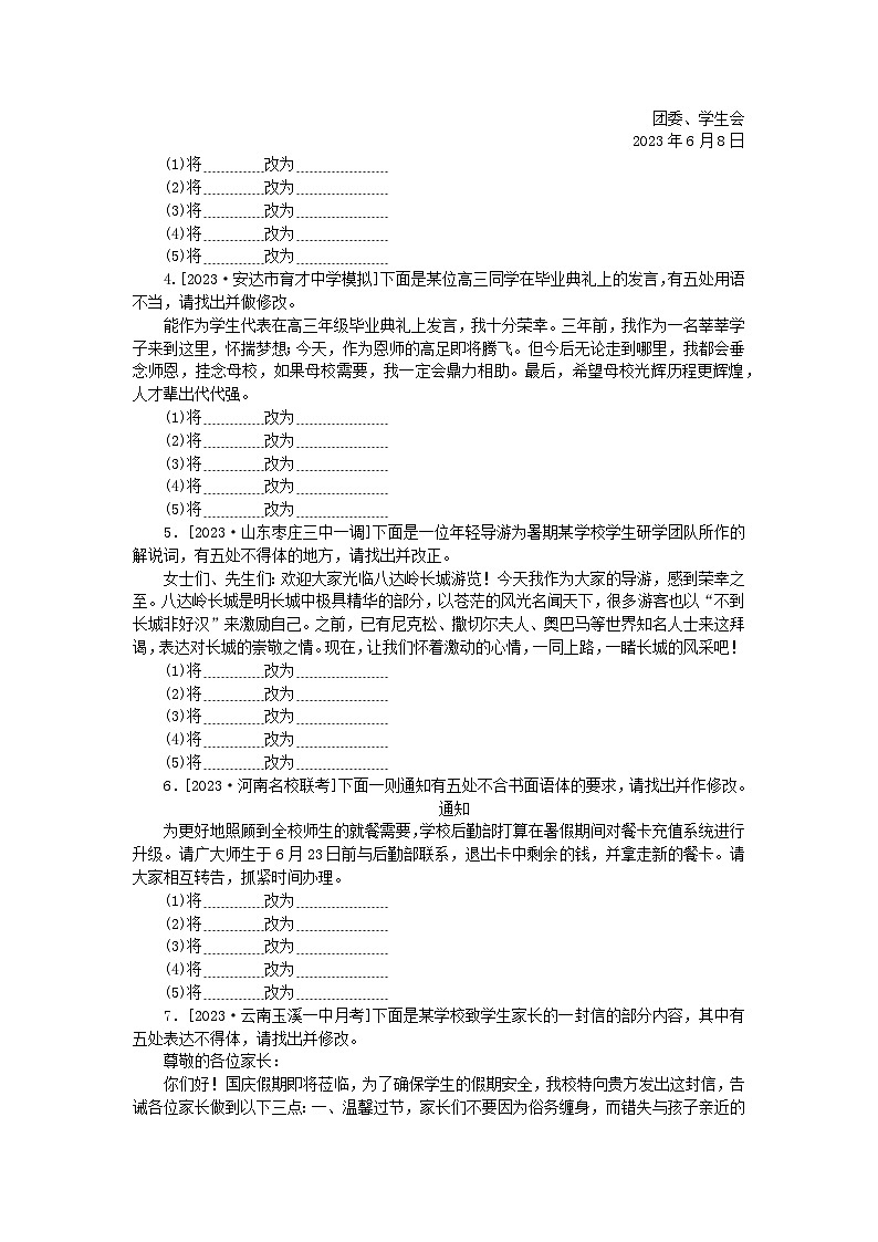 统考版2024版高考语文一轮复习微专题小练习第8练得体一第2页