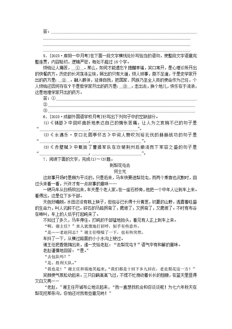 统考版2024版高考语文一轮复习微专题小练习第64练语言表达 名句默写 小说阅读02