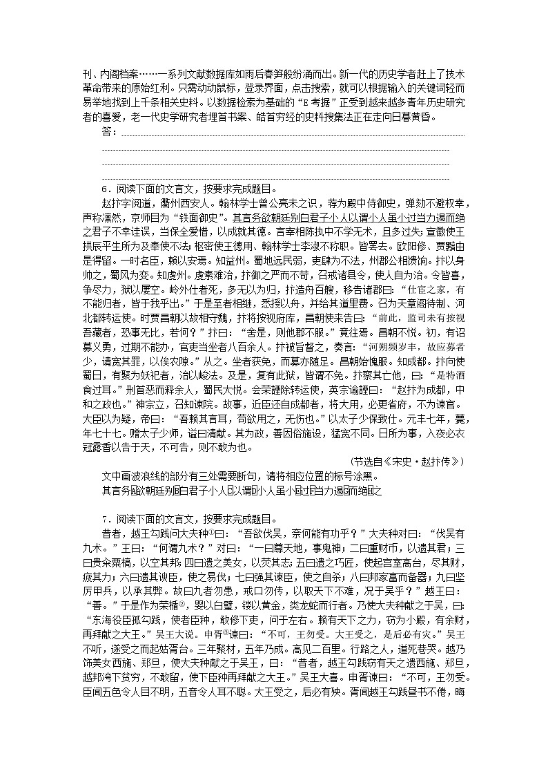 统考版2024版高考语文一轮复习微专题小练习第25练语言表达 文言断句02