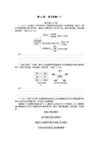 统考版2024版高考语文一轮复习微专题小练习第11练图文转换一