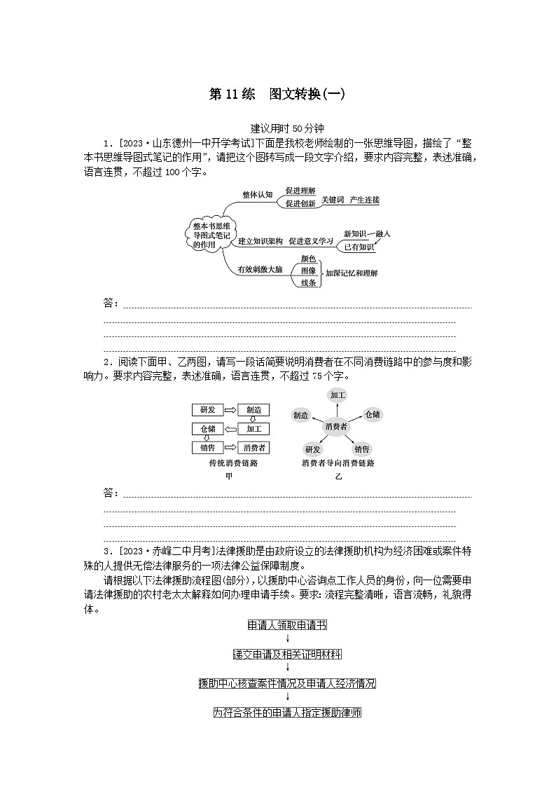 统考版2024版高考语文一轮复习微专题小练习第11练图文转换一第1页