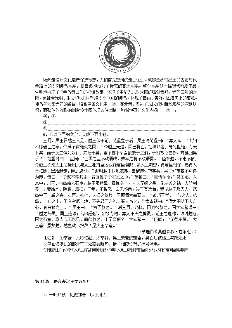 统考版2024版高考语文一轮复习微专题小练习第34练语言表达 文言断句02