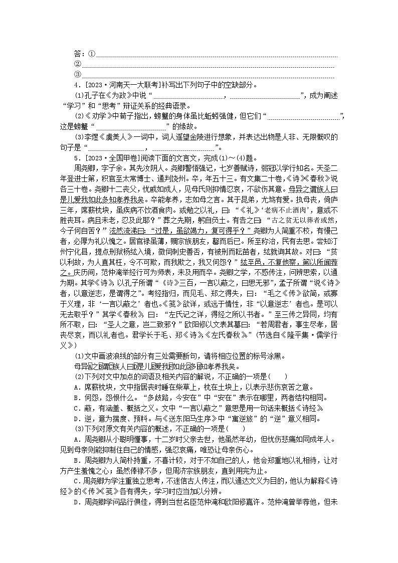 统考版2024版高考语文一轮复习微专题小练习第55练语言表达 名句默写 文言文阅读02