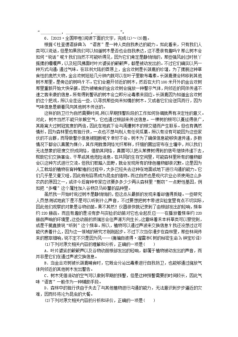 统考版2024版高考语文一轮复习微专题小练习第66练语言表达 名句默写 实用类文本阅读第2页