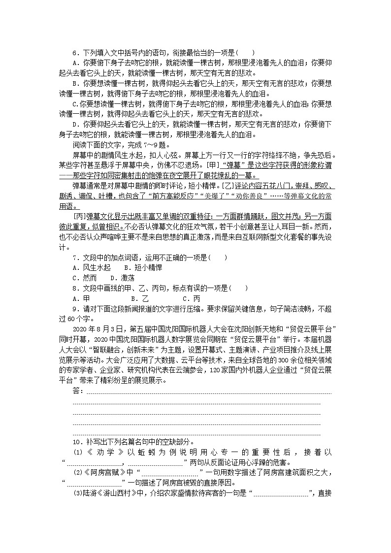 统考版2024版高考语文一轮复习微专题小练习第26练语言表达 名句默写02