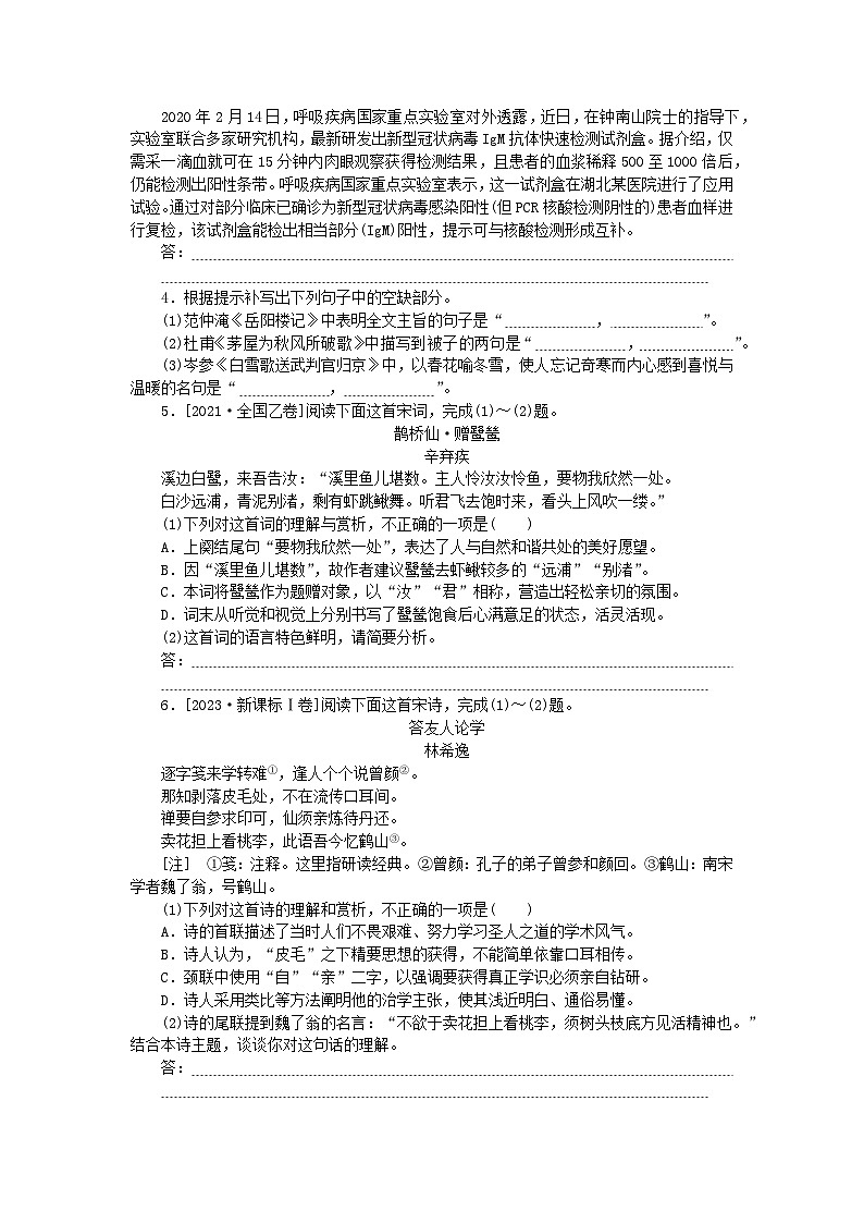 统考版2024版高考语文一轮复习微专题小练习第49练语言表达 名句默写 诗歌鉴赏第2页