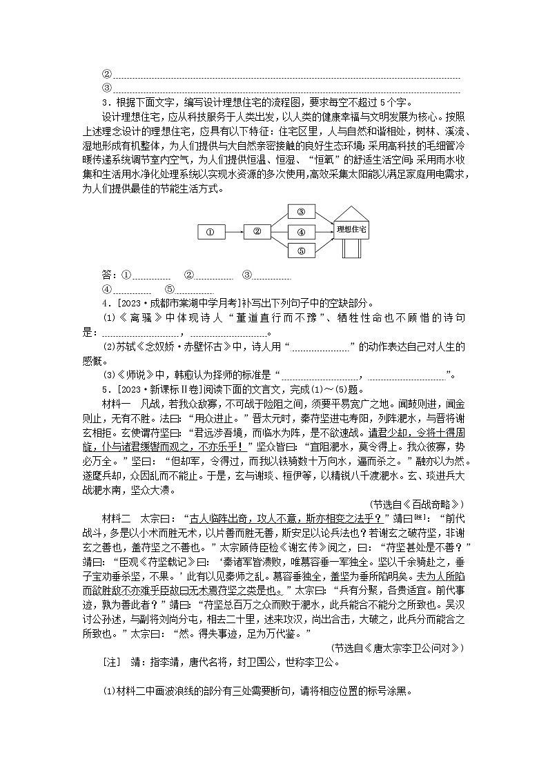 统考版2024版高考语文一轮复习微专题小练习第58练语言表达 名句默写 文言文阅读第2页