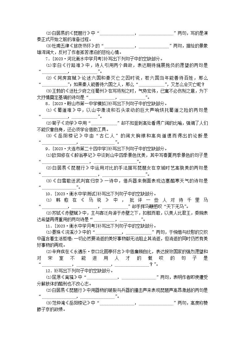 统考版2024版高考语文一轮复习微专题小练习第17练名句默写三第2页