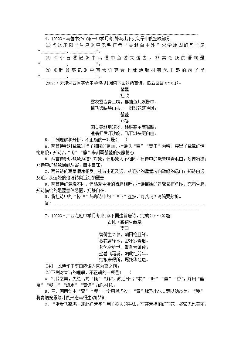 统考版2024版高考语文一轮复习微专题小练习第52练语言表达 名句默写 诗歌鉴赏第2页