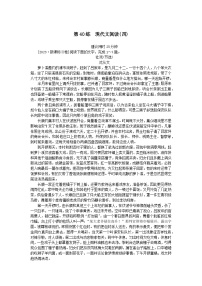 统考版2024版高考语文一轮复习微专题小练习第40练现代文阅读四