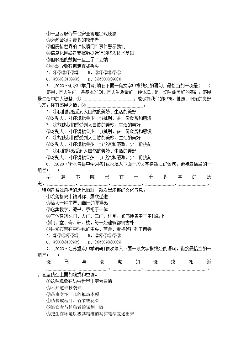 统考版2024版高考语文一轮复习微专题小练习第6练连贯二第2页