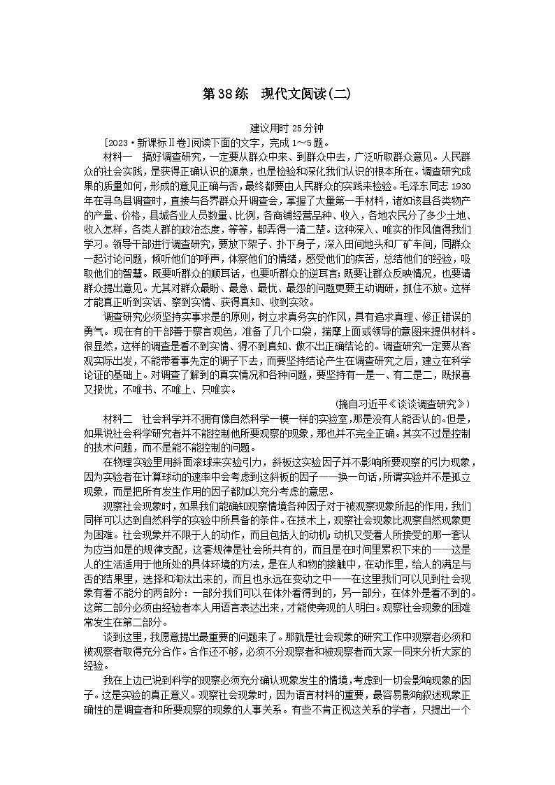 统考版2024版高考语文一轮复习微专题小练习第38练现代文阅读二第1页