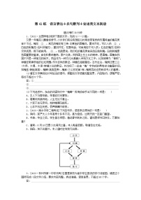 统考版2024版高考语文一轮复习微专题小练习第41练语言表达 名句默写 论述类文本阅读