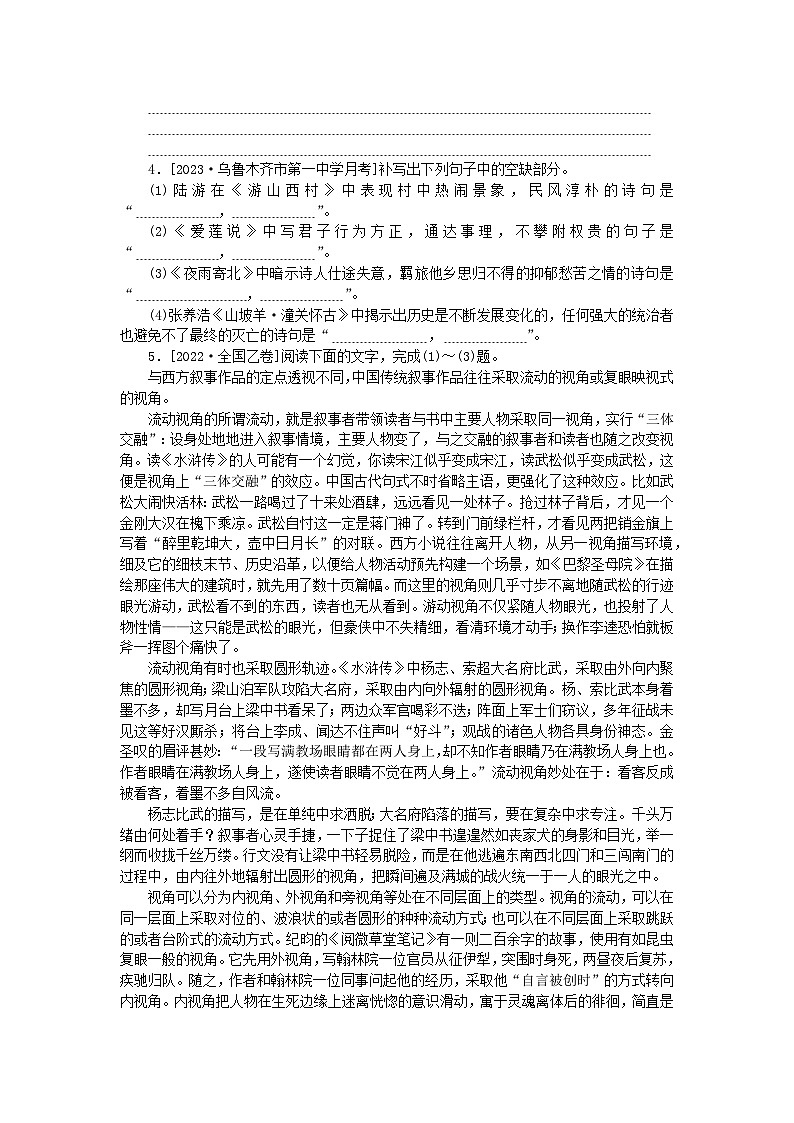 统考版2024版高考语文一轮复习微专题小练习第41练语言表达 名句默写 论述类文本阅读第2页