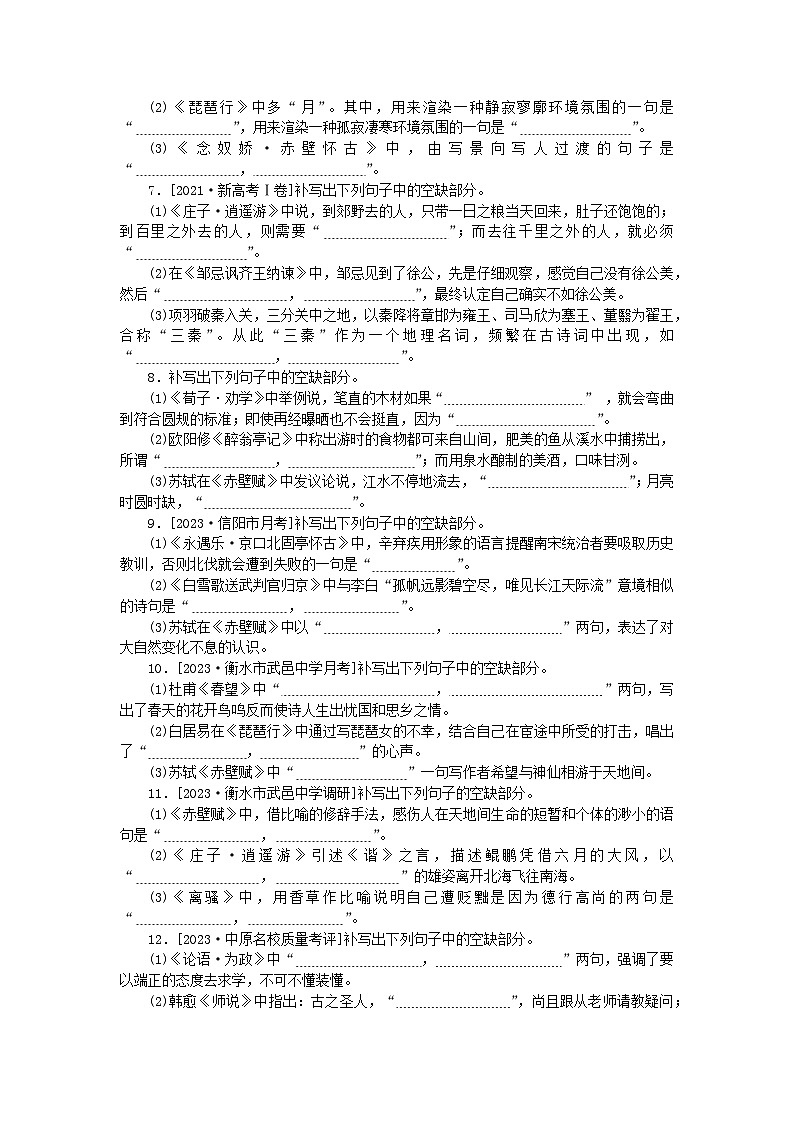 统考版2024版高考语文一轮复习微专题小练习第15练名句默写一02