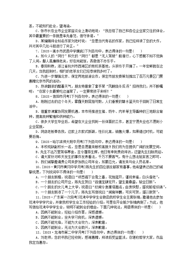 统考版2024版高考语文一轮复习微专题小练习第10练得体三第2页