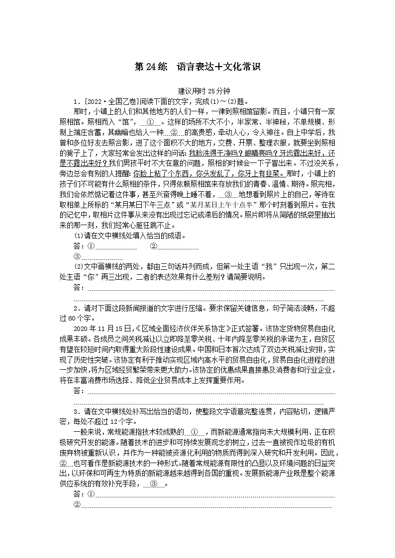 统考版2024版高考语文一轮复习微专题小练习第24练语言表达 文化常识第1页