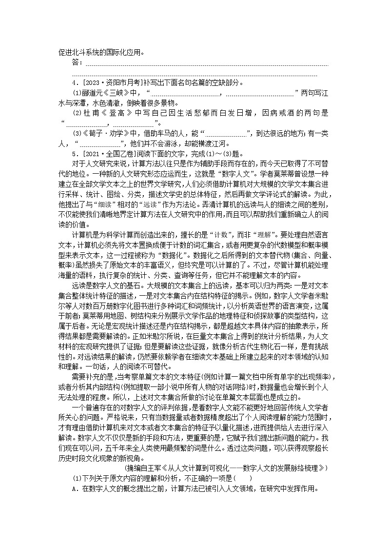 统考版2024版高考语文一轮复习微专题小练习第45练语言表达 名句默写 论述类文本阅读第2页