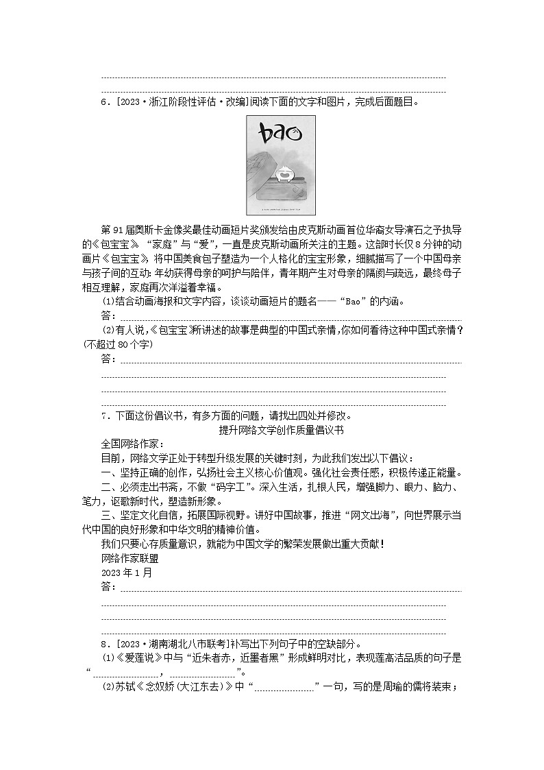统考版2024版高考语文一轮复习微专题小练习第29练语言表达 名句默写第2页