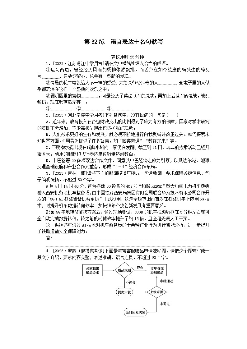 统考版2024版高考语文一轮复习微专题小练习第32练语言表达 名句默写第1页