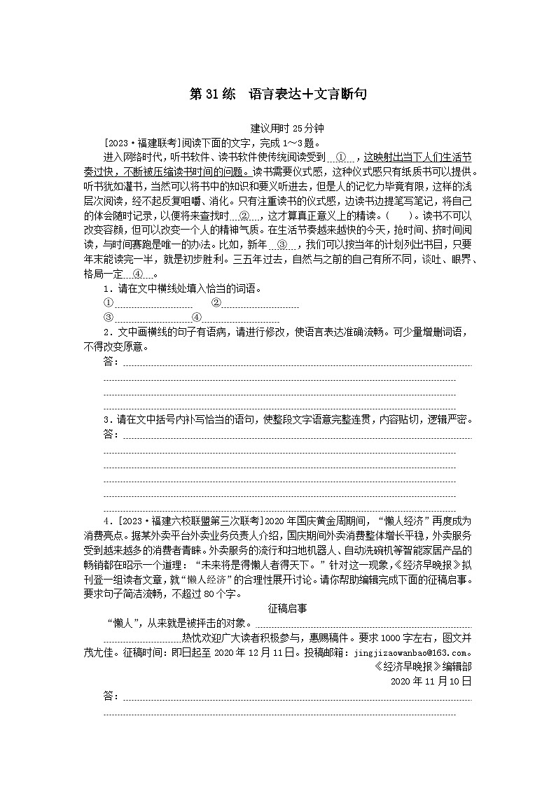 统考版2024版高考语文一轮复习微专题小练习第31练语言表达 文言断句第1页