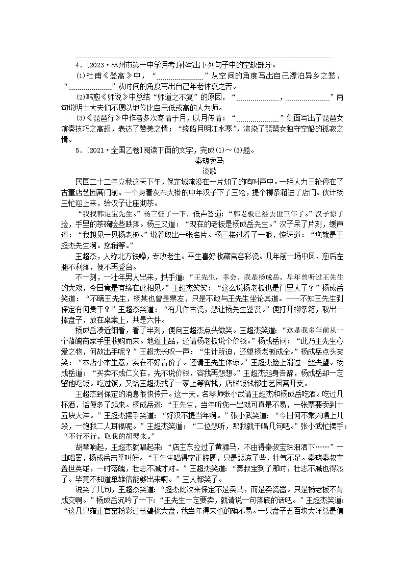 统考版2024版高考语文一轮复习微专题小练习第59练语言表达 名句默写 小说阅读02