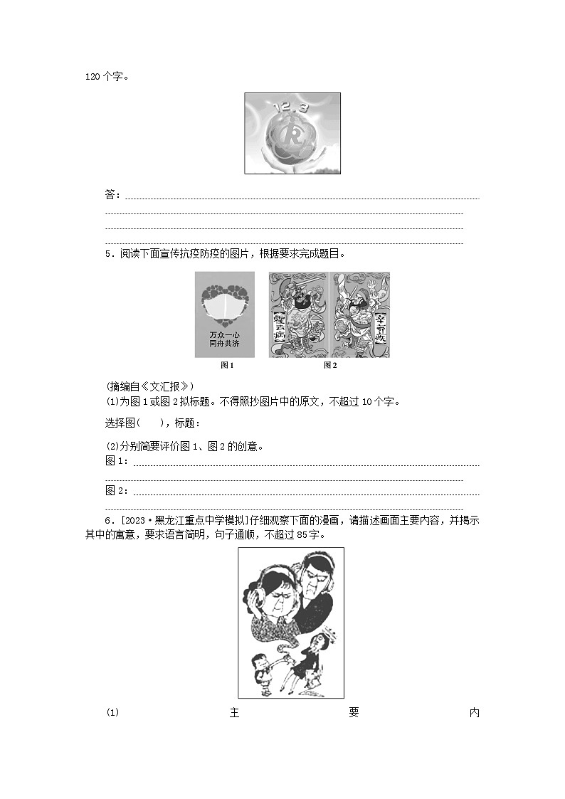 统考版2024版高考语文一轮复习微专题小练习第12练图文转换二第2页