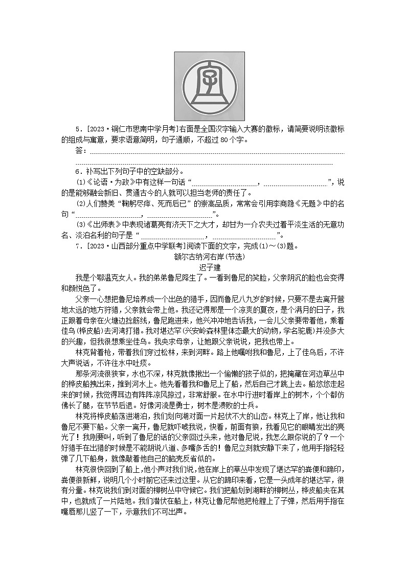 统考版2024版高考语文一轮复习微专题小练习第61练语言表达 名句默写 小说阅读02